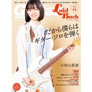 ギター・マガジン・レイドバックVol.11（リットーミュージック） [電子書籍]