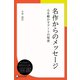 名作からのメッセージ ―心を動かすアートの秘密（ディスカヴァー・トゥエンティワン） [電子書籍]