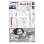 週刊粧業 第3320号（週刊粧業） [電子書籍]