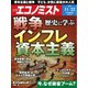 週刊エコノミスト 2022年11/22号（毎日新聞出版） [電子書籍]