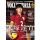 月刊バレーボール 2022年12月号（日本文化出版） [電子書籍]