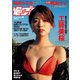 週刊プレイボーイ/週プレ No.48（集英社） [電子書籍]