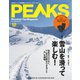 PEAKS（ピークス） 2022年12月号（マイナビ出版） [電子書籍]