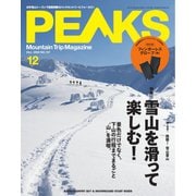 PEAKS（ピークス） 2022年12月号（マイナビ出版） [電子書籍]