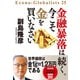 金融暴落は続く。今こそ金を買いなさい（祥伝社） [電子書籍]