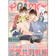 PRIMO Vol.14（ぶんか社） [電子書籍]