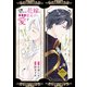 望まれぬ花嫁は一途に皇太子を愛す《フルカラー》（分冊版） 【第10話】（ぶんか社） [電子書籍]
