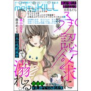 comic meltyKILL Vol.8（ぶんか社） [電子書籍]