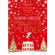 クリスマスの殺人 クリスティー傑作選 2022年版（早川書房） [電子書籍]