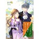フェンリル王子は勝手に番を見つけたようです！（下）（パルプライド） [電子書籍]