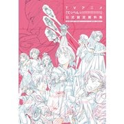 TVアニメ「てっぺんっ！！！！！！！！！！！！！！！」公式設定資料集（ブシロードワークス） [電子書籍]