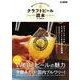 クラフトビール読本（ホビージャパン） [電子書籍]