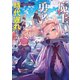 魔王と勇者が時代遅れになりました【電子書籍限定書き下ろしSS付き】（TOブックス） [電子書籍]