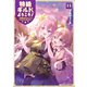 特級ギルドへようこそ！11～看板娘の愛されエルフはみんなの心を和ませる～【電子書籍限定書き下ろしSS付き】（TOブックス） [電子書籍]