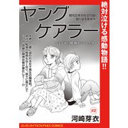 ヤングケアラー～子どもの時間をなくした日～（話売り） ♯2（秋田書店） [電子書籍]