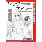 ヤングケアラー～子どもの時間をなくした日～（話売り） ♯3（秋田書店） [電子書籍]