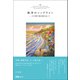 南洋のソングライン 幻の屋久島古謡を追って（VOYAGER（ボイジャー）） [電子書籍]