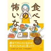食べるの怖いな（VOYAGER（ボイジャー）） [電子書籍]