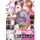 ドS編集長のイケないご指導【単行本版/電子限定おまけ付き】（モバイルメディアリサーチ） [電子書籍]