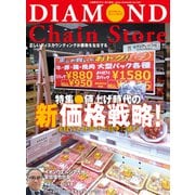 ダイヤモンド・チェーンストア2022年11月15日号（ダイヤモンド社） [電子書籍]