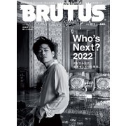 BRUTUS （ブルータス） 2022年 12月1日号 No.974 （Who's Next？2022）（マガジンハウス） [電子書籍]