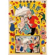 ベルと紫太郎 第三巻（KADOKAWA） [電子書籍]