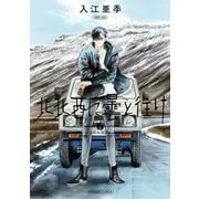 北北西に曇と往け 6（KADOKAWA） [電子書籍]