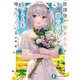 放課後の聖女さんが尊いだけじゃないことを俺は知っている4（KADOKAWA） [電子書籍]