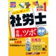 2023年度版 みんなが欲しかった！ 社労士合格のツボ 選択対策（TAC出版）（PHP研究所） [電子書籍]