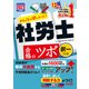 2023年度版 みんなが欲しかった！ 社労士合格のツボ 択一対策（TAC出版）（PHP研究所） [電子書籍]