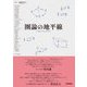 圏論の地平線（技術評論社） [電子書籍]