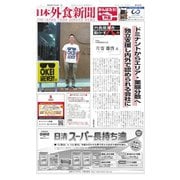 日本外食新聞 2022/11/15号（外食産業新聞社） [電子書籍]