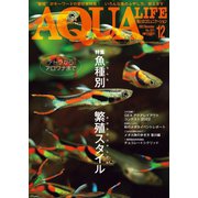 アクアライフ 2022年12月号（エムピー・ジェー） [電子書籍]
