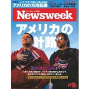 ニューズウィーク日本版 2022年11/22号（CEメディアハウス） [電子書籍]
