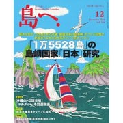 島へ。 126号（海風舎） [電子書籍]