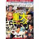 月刊ニュースがわかる 2022年12月号（毎日新聞出版） [電子書籍]