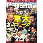 月刊ニュースがわかる 2022年12月号（毎日新聞出版） [電子書籍]
