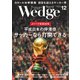 WEDGE（ウェッジ） 2022年12月号（ウェッジ） [電子書籍]