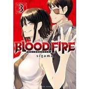 BLOOD FIRE 警視庁特別怪異対応班（3）（講談社） [電子書籍]