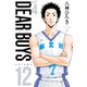 DEAR BOYS ACT4（12）（講談社） [電子書籍]