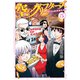 空のグリフターズ ～一兆円の詐欺師たち～（5）（講談社） [電子書籍]