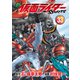 新 仮面ライダーSPIRITS（33）（講談社） [電子書籍]