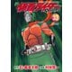 新 仮面ライダーSPIRITS（33） 特装版（講談社） [電子書籍]