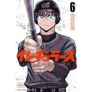 イレギュラーズ（6）（講談社） [電子書籍]