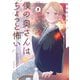 僕の奥さんはちょっと怖い（5）（講談社） [電子書籍]