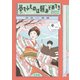 夢てふものは頼みそめてき Daydream Believers（1）（講談社） [電子書籍]