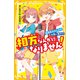 相方なんかになりません！ 転校生はなにわのお笑い男子！？（集英社） [電子書籍]