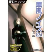夢幻∞シリーズ ミスティックフロー・オンライン 第7話 薫風ノイズ（2）（小学館） [電子書籍]