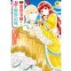 自称悪役令嬢な妻の観察記録。1（アルファポリス） [電子書籍]