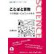 ことばと算数（岩波書店） [電子書籍]